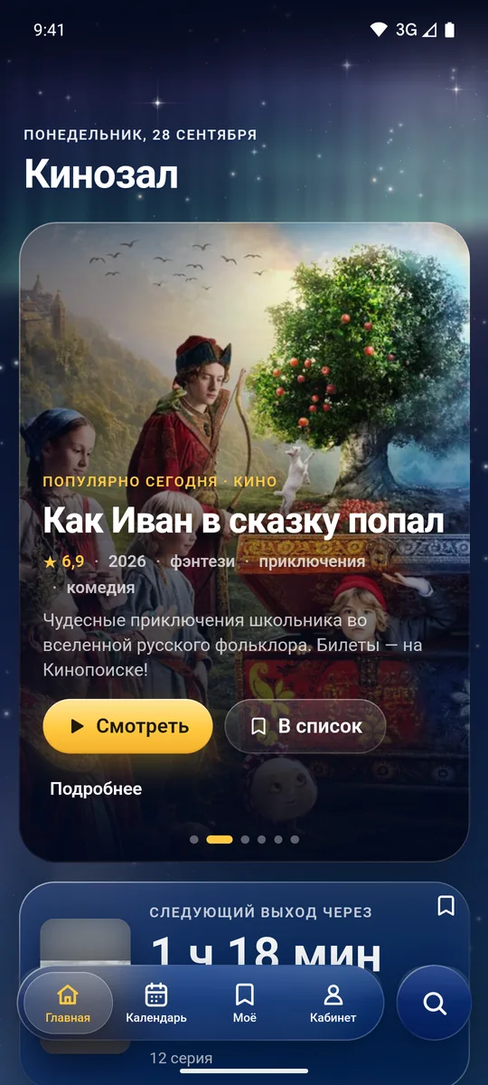 Kün на Android: кинозал