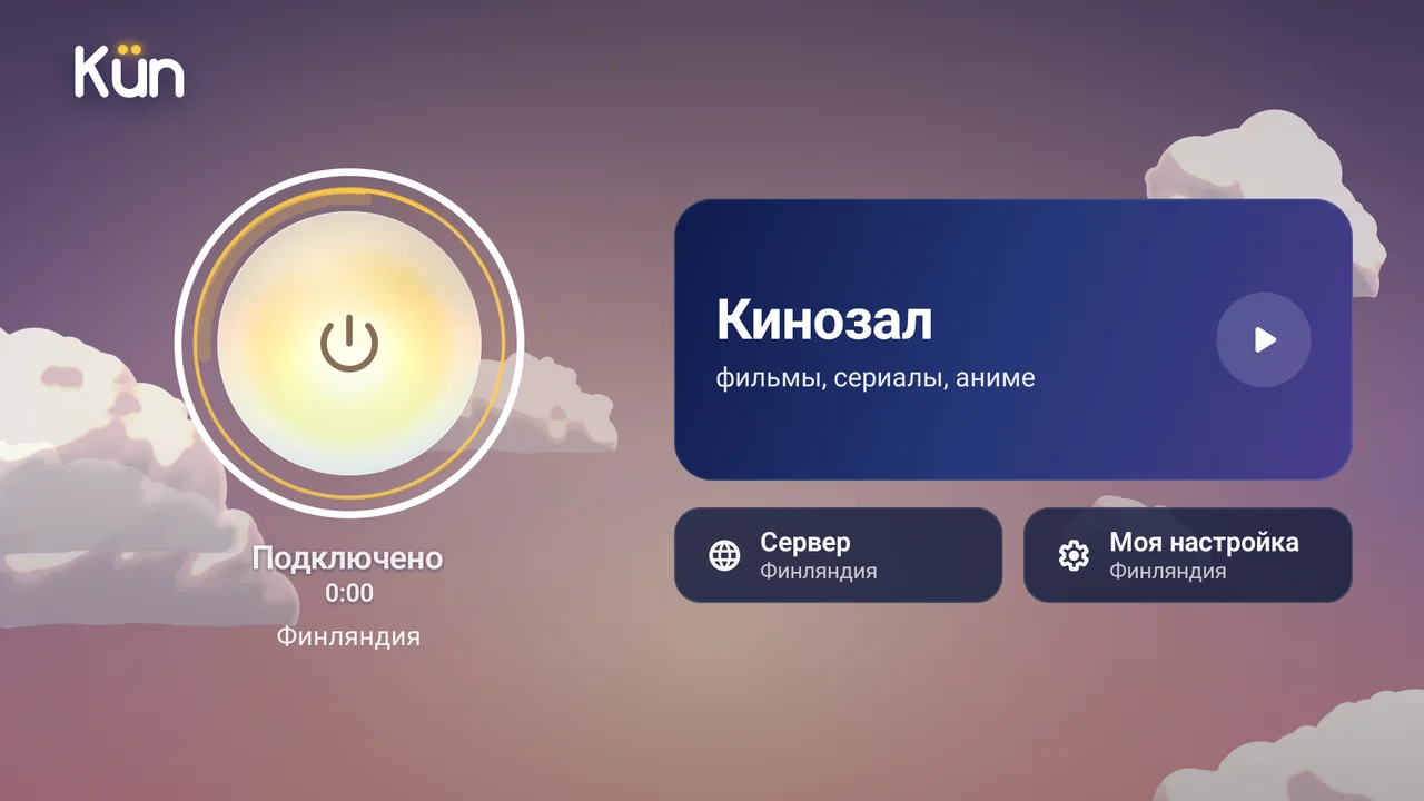 Kün на телевизоре: связь и кинозал