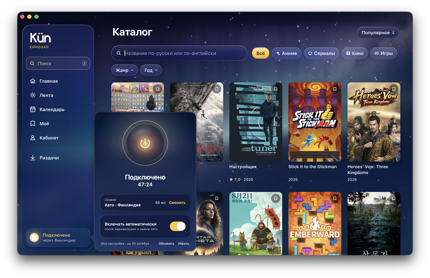 Kün на Mac: каталог кинозала и окошко «Связь» — подключено через Финляндию
